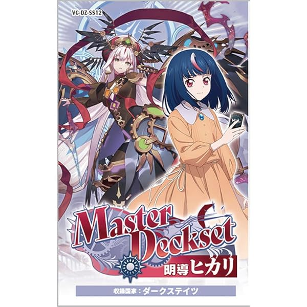 歌留多太刀打ち！！ ヴァンガード VG-DZ-SS12 特別つづき物「Master Deckset 明導ヒカリ」