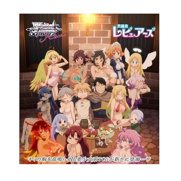 ヴァイスシュヴァルツロゼ ブースターパック 異種族レビュアーズ BOX画像