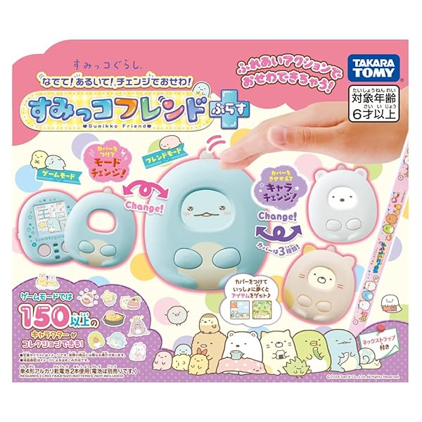 すみっコぐらし なでて! あるいて! 取り替えっこでおせわ! すみっコフレンドぷらす