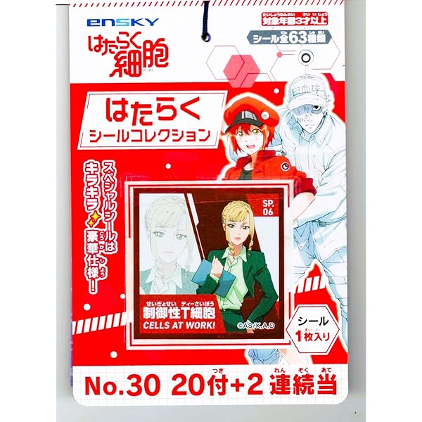 はたらく細胞 シールコレクション当て 20付1束 (1セット)画像