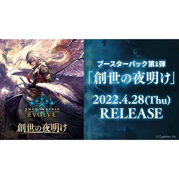 Shadowverse EVOLVE ブースター風呂敷き包み第1弾 創世の有り明け方 BOX
