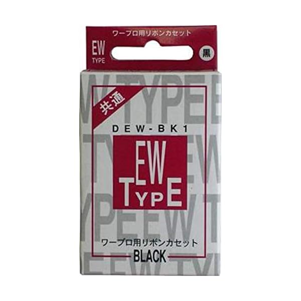 【未使用10個】ワープロ用　共通インクリボン　 PILOT　タイプEW 黒 楽天市場】□送料無料□新品□未使用□ワープロ インクリボン EW 黒