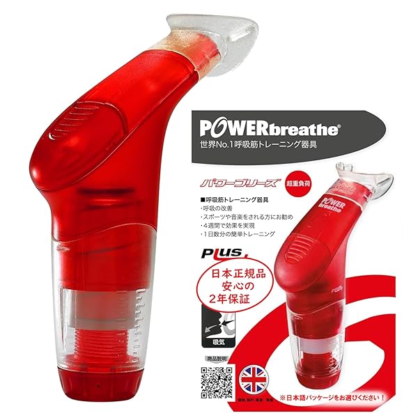 POWERbreathe パワーブリーズ つけ加える 超重厄介なもの 赤 日本置き目品 体量90kg以上の方・重厄介なもので足りない道のりけ