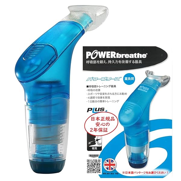 POWERbreathe パワーブリーズ つけ加える 重厄介なもの 青 日本置き目品 成人男性・運動選手向け