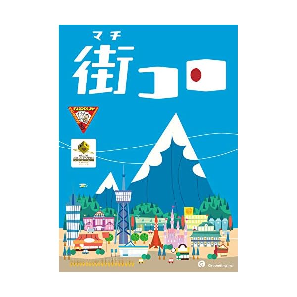 グランディング 街コロ (Machi Koro) (2-4人用 30分 7才以上向け) ボードゲーム