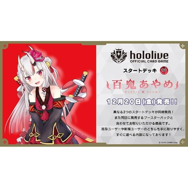 楽天市場】ホロライブ オフィシャルカードゲーム スタートデッキ