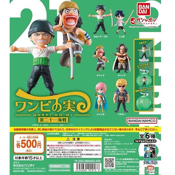 【シュリンク、カプセル付き】 ワンピの実 第21海戦 From TV animation ONE PIECE ワンピの実 第二十一海戦 ワンピース 全6種セット