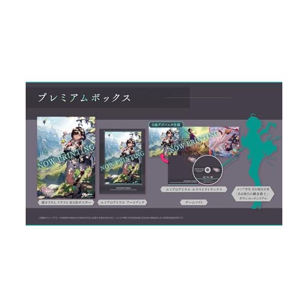 ユミアのアトリエ　WonderGoo特典フルセット＋プレミアムBOX　ソフトなし WonderGOOオリジナル限定セット】ユミアのアトリエ 〜追憶の