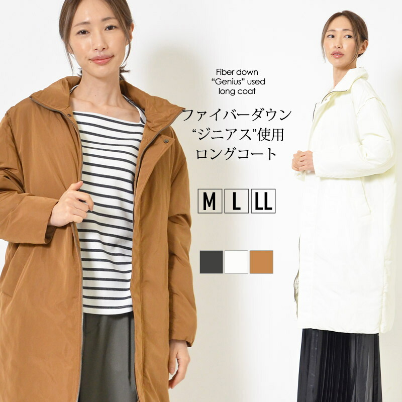 【最大15％OFFクーポン 4/11 12:00～13 9:59】コート M L LL レディース ファイバーダウン ダウンコート ロングコート 保温性 軽量 スタンドカラー ロング丈 無地 ファスナー開き 秋 冬 大人カジュアル 大人かわいい【最安値に挑戦】