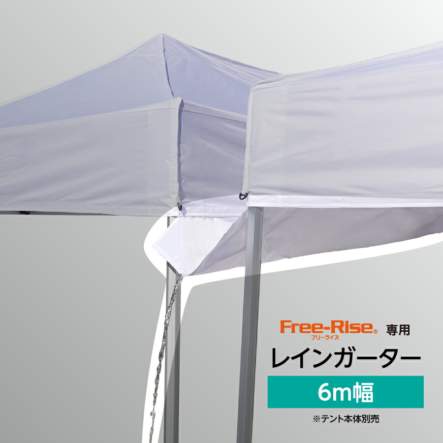 レインガーター（雨樋腰掛け）6m 白いことのみ