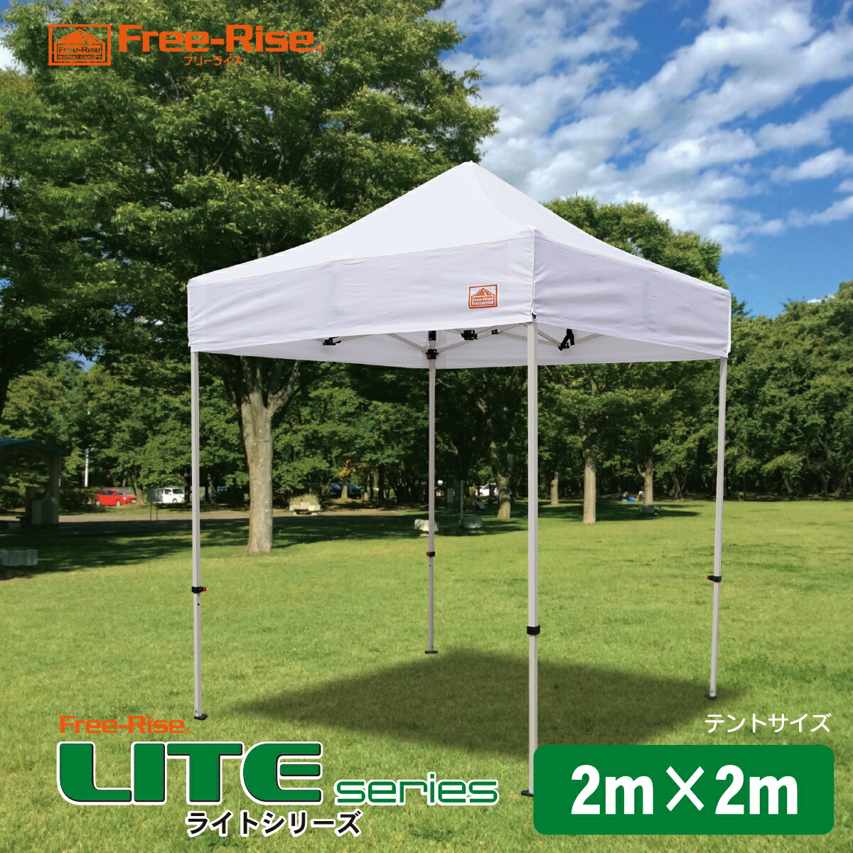 イベント テント ワンタッチ かんたん設営 フリーライズ LITEシリーズ 2m×2m【送料無料】(HG-HDCP)タープテントより頑丈 熱中症対策 卒業記念 運動会 イベントブース マルシェ 待機所 待合所 運動会 学園祭|Free-Rise 店