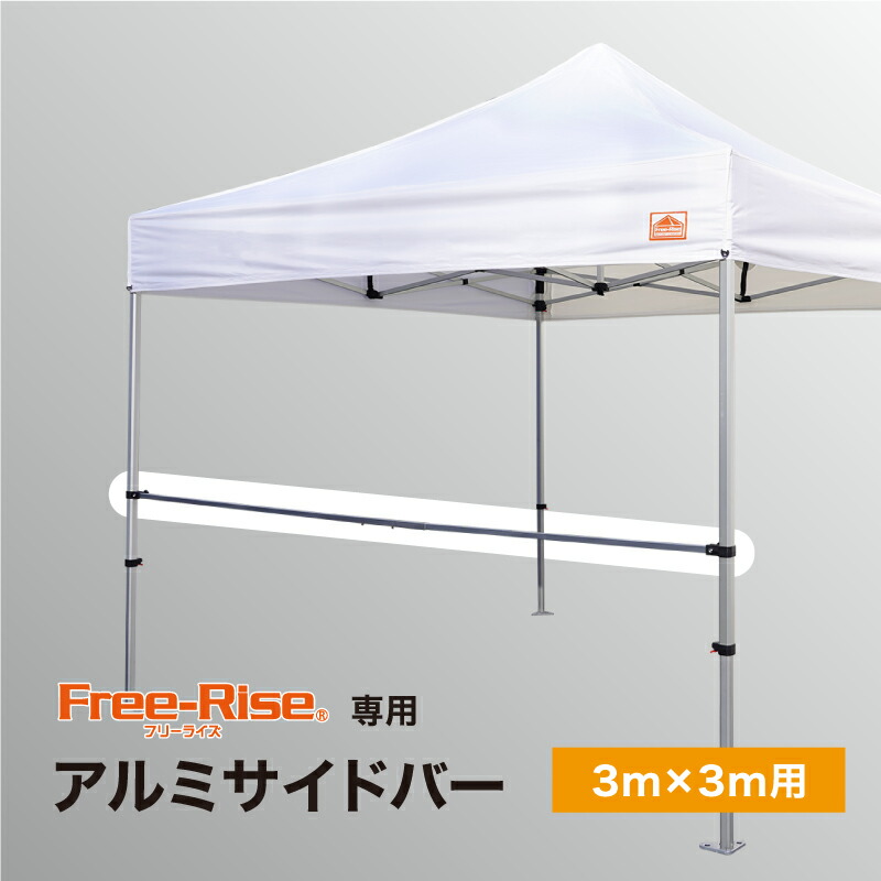 天幕強化用 アルミサイドバー 3m用