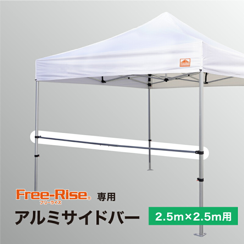天幕強化用 アルミサイドバー 2.5m用