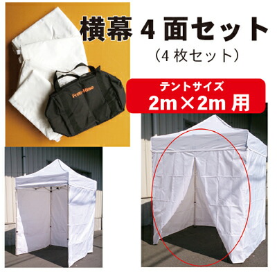 予約販売品 横幕４面セット 4枚セット テントサイズ2m 2m用 カラー 4色 収納バッグ付 お得 防犯 日よけ 風対策 Free Rise 店 気質アップ Www Toyotires Ca