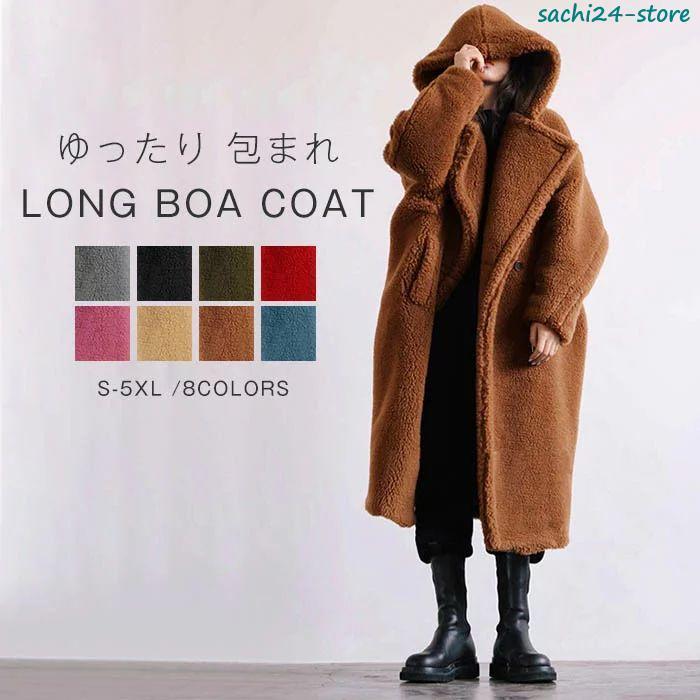 ボアコート ボア もこもこ 包まれ ボアコート ロングコート ロング アウター フード フリース ファー レディース ロングアウター ビッグシルエット フードコート|フリースマイリー