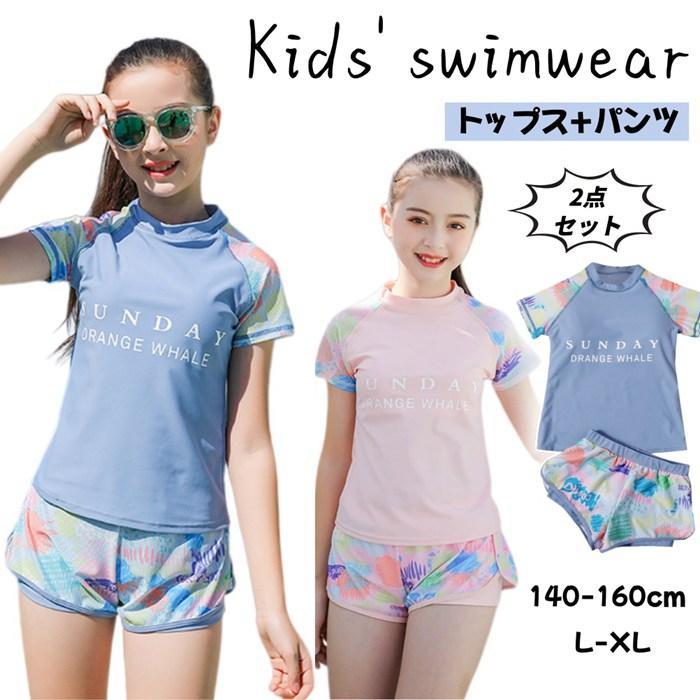 キッズ 水着 女の子 2点セット 体型カバー スクール水着 子供服 ガールズ フィットネス トップス ショーツ スポーツウエア