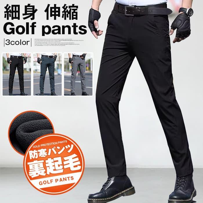 ゴルフパンツ 裏起毛防寒着 メンズ 裏起毛パンツ メンズ 暖かいパンツ チノパン ストレッチ 細身 伸縮 ストレート 防寒