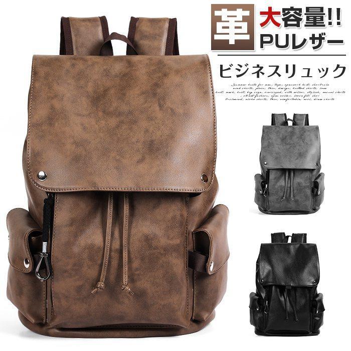 リュックサック ビジネスリュック 防水 ビジネスバック 革 PUレザー 撥水加工 メンズ レディース 大容量 鞄 バッグ