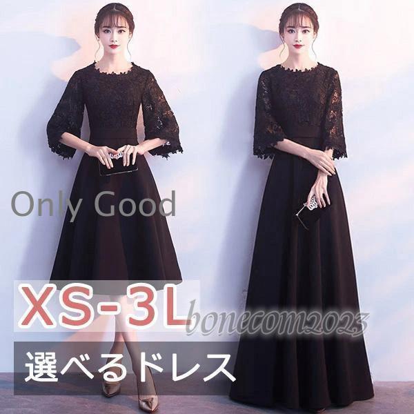 XS- L 着丈選択できるドレス 袖付き ピアノ 発表会 母親 結婚式 黒 パーティードレスロングドレス ミモレ丈 ワンピース 小さいサイズ 大きいサイズ|フリースマイリー