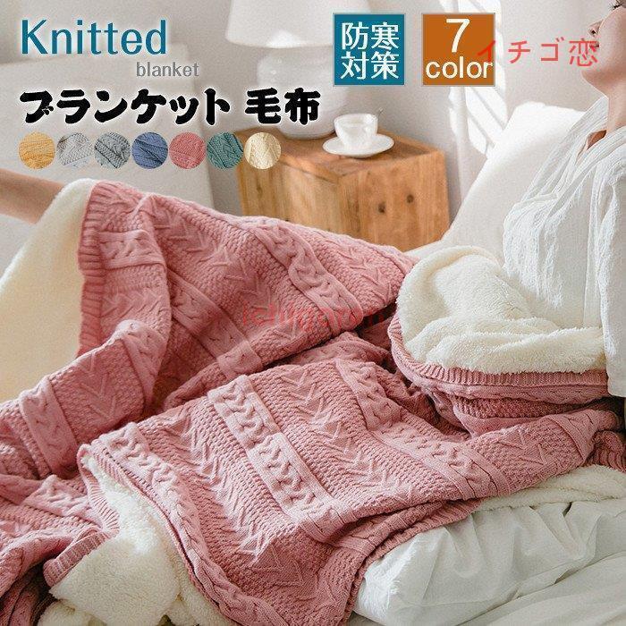 ブランケット 毛布 ニット ボア付き 厚手 フリンジ おしゃれ 寝具 ケーブル編み ベットカバー ソファー用インテリアかわいい グレー ホワイト