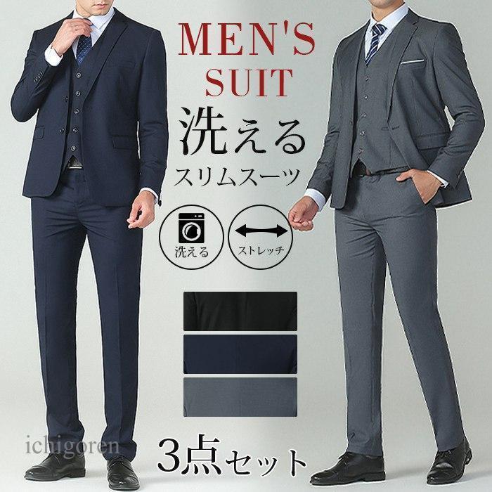 背広 メンズ 商行為 洗える背広 か細い 1つ名取り草 2つ名取り草 3点仕掛ける 上衣 限りない スラックス