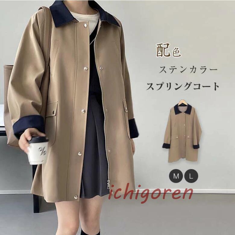 トレンチコート レディース 春 スプリングコート ステンカラー厚地の外套 真っただ中丈 春厚地の外套 春服 ライトアウター 上衣 心地よい 点火装置厚地の外套