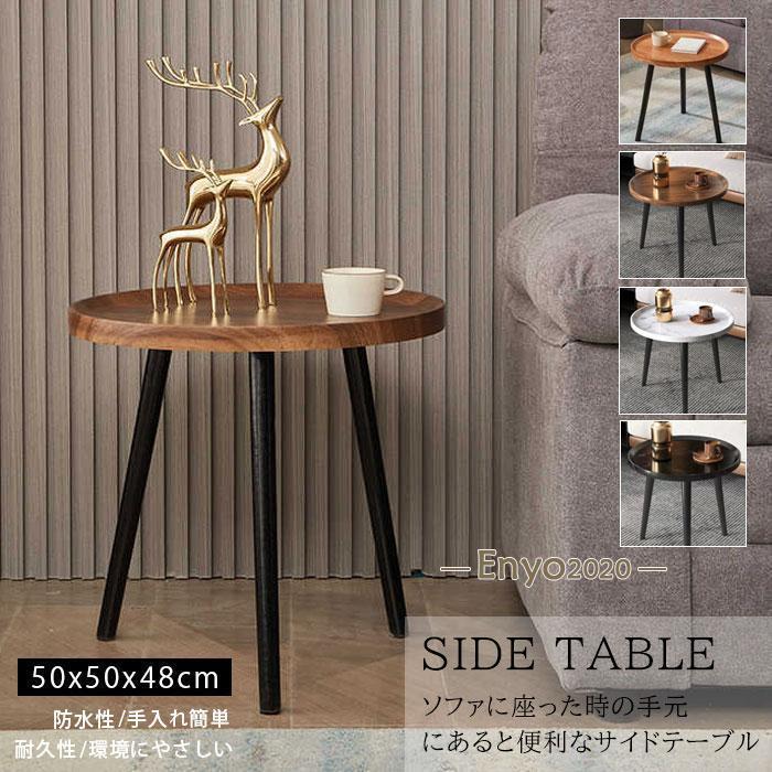 サイドテーブル 丸 循環 50*50*48 木製 珈琲速見表 ラウンド  多役立つこと 精神的な統合飾り気の無い ミニ 長いす用 ウオールナット 長いす アンティーク 速見表