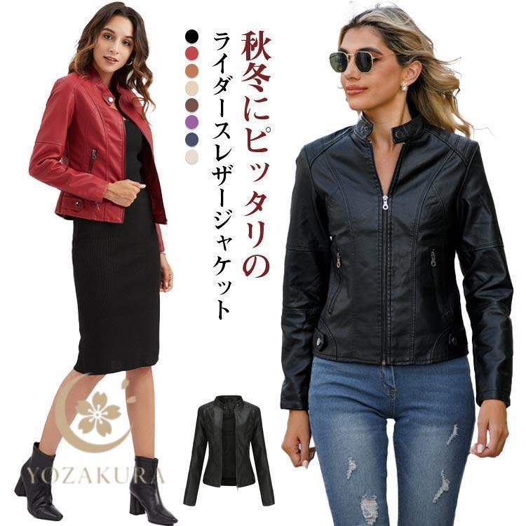 レザー ジャケット ライダースジャケット レディース レザーコート 春秋 薄手 レザージャケット 大きいサイズ バイクジャケット 大人 女性 春服 秋