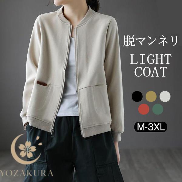ブルゾン レディース ライトアウター ジャケット 秋服 春服 秋コーデ 春コーデ 薄手 マウンテンパーカー ゆったり スウェット 長袖 アウター ショート丈