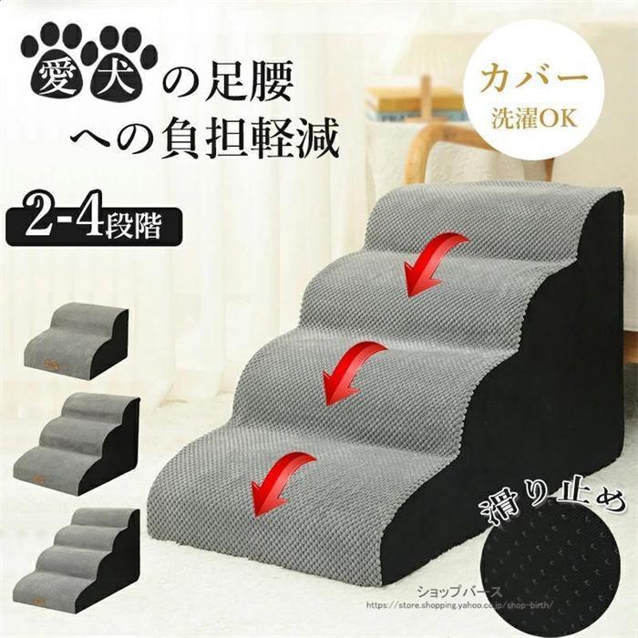 即納 ドッグステップ 犬 2段 3段 4段 愛玩動物 寝椅子 上がり段 猫 洗える 通気性 踏み台 傾斜面 犬 愛玩動物足取り 犬用上がり段 段差 犬備品 ケガ押しとどめる 愛玩動物備品
