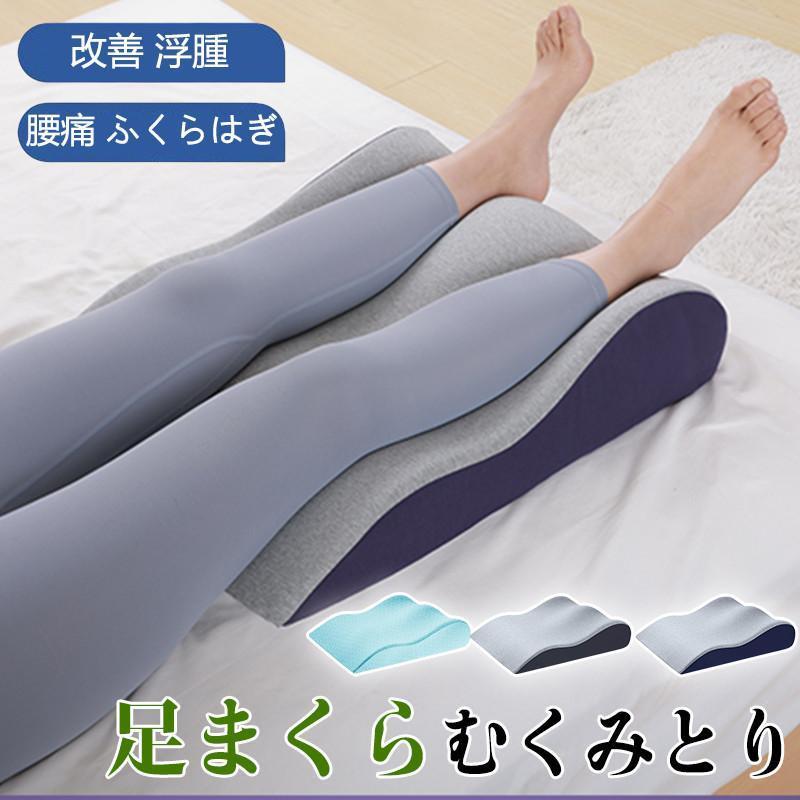 足枕 足まくら フットピロー むくみ むくみとり 腰痛 高さ調整可能 クッション ジェルピロー ふくらはぎ 浮腫 ヨガ 老人 妊婦 健康 腰痛 ギフト