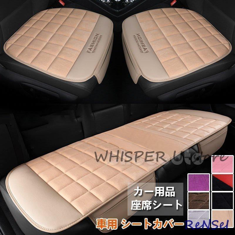 車用 シートカバー 前座席用/後部座席用 カーシートカバー 座布団 シートクッション 座席シート カー用品 脱とても簡単 滑り止め 車用品