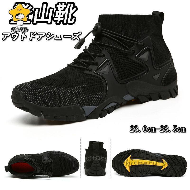 トレッキングシューズ 登山靴 軽量 防水 防滑 通気 耐磨耗 低反発 メンズすべりどめ ハイカット 幅広 ハイキング アウトドアシューズ スニーカー 春夏秋冬