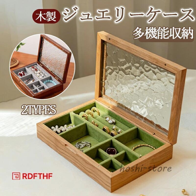 アクセサリーケース ジュエリーケース ジュエリーボックス 高級 宝石箱 大容量 おしゃれ ケース 指輪 リング ピアス ネックレス 時計収納