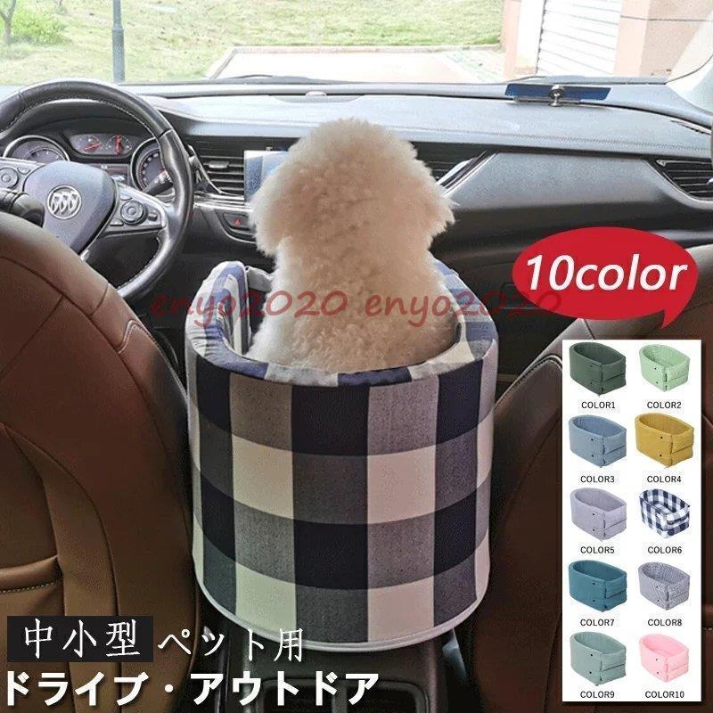 ?犬ベッド ペットベッド 犬用 猫用 車載 肘掛け アームレスト ストライプ ペットソファー カー用品 車 ドライブベッド ドライブ用品 旅行 お出かけ 6kgまで｜フリースマイリー