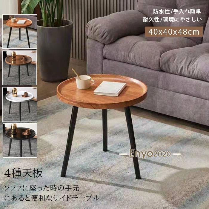 サイドテーブル 丸 円型 40*40*48 木製 珈琲一覧表 ラウンド  多役立つこと 精神的な統合飾り気の無い ミニ 寝椅子用 ウオールナット 寝椅子 アンティーク 一覧表
