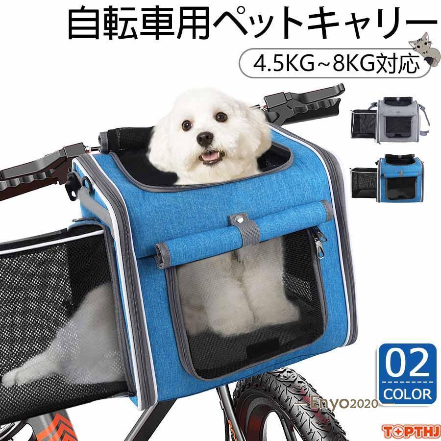 犬 リュック 自転車 カゴ 犬乗せ 拡張可能 バッグ ペット 猫 小型犬 3WAY 耐荷重4.5kg 折りたたみ キャリーバッグ サイクル 前カゴ バックパック ドライブシート