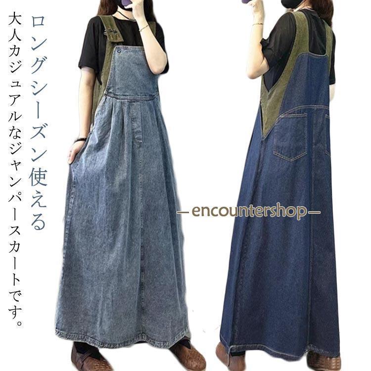 前掛けスコート ジーンズ 繋ぎ 厚地の外套櫂 ジーンズ 上っ張り オールインワン ジャンスカ スコート ロングスコート サロペットスカート 壱
