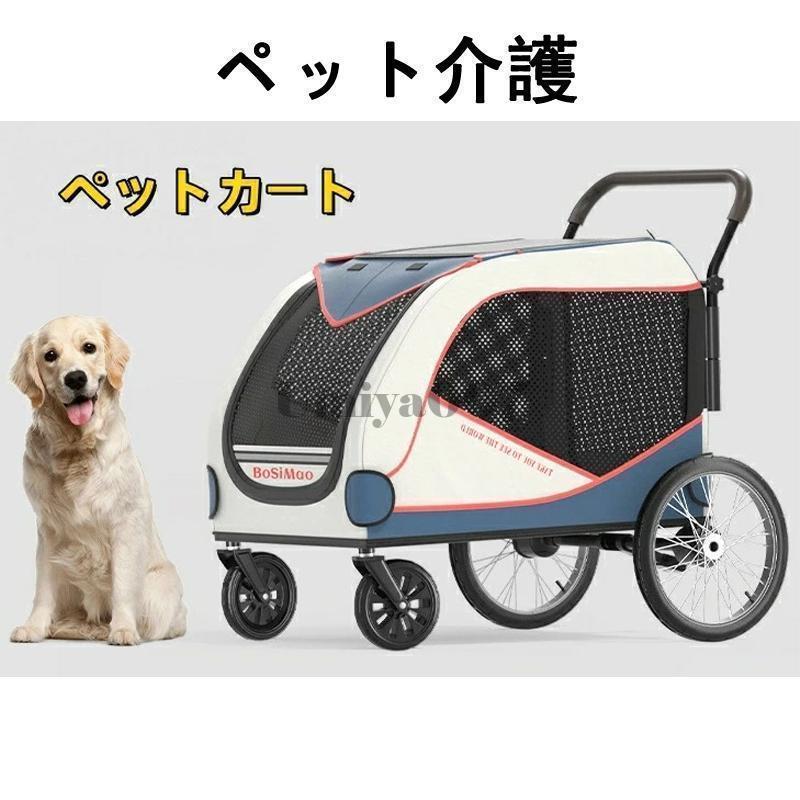 大型犬 カート ペットカート 中型犬 犬 高齢犬 カート 多頭用 折り畳み ワンタッチ式 4輪 多頭 バギー 多頭用 折りたたみ 大径タイヤ 犬用ベビーカー 組立簡単｜フリースマイリー