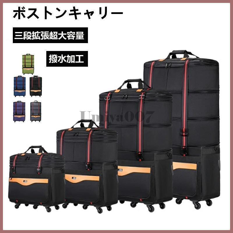 ボストンキャリー 2way キャスターバッグ 150L 折りたたみ 大容量 5輪 拡張可 トロリーバッグ メンズ レディース 旅行 出張 引っ越し 旅行バッグ スーツケース 10,748円