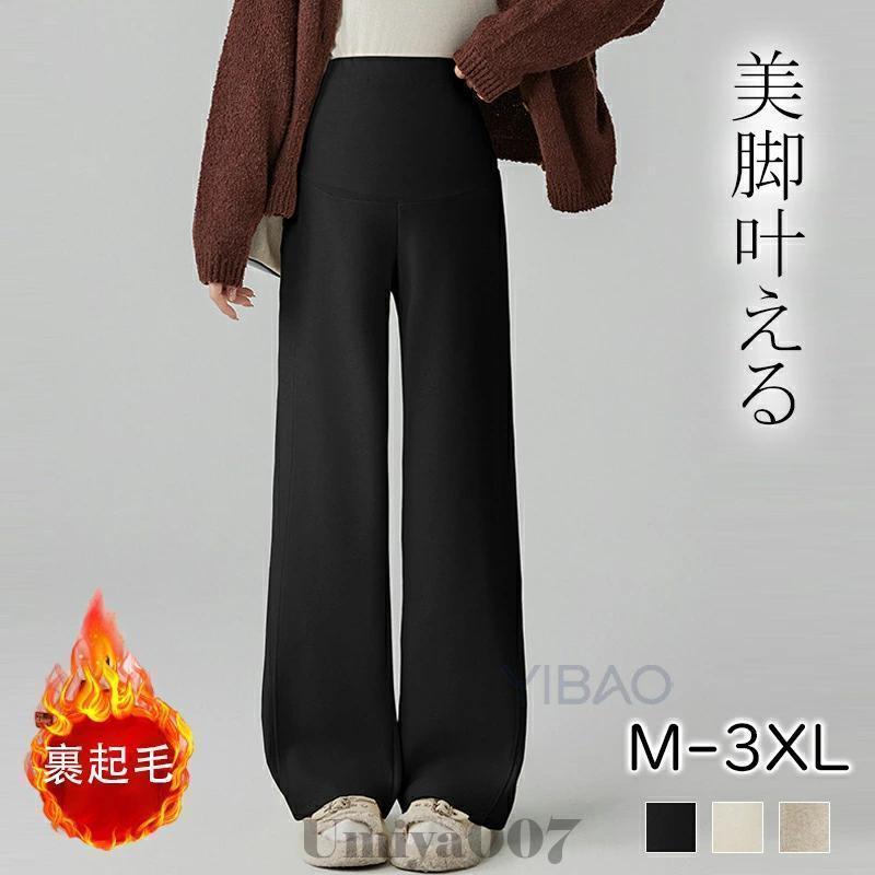 マタニティ パンツ マタニティウェア 裹起毛 ズボン オフィス マタニティパンツ ワイド ワイドパンツ ストレート ゆったり 美脚 ウエスト調節可能 産前 通勤 冬