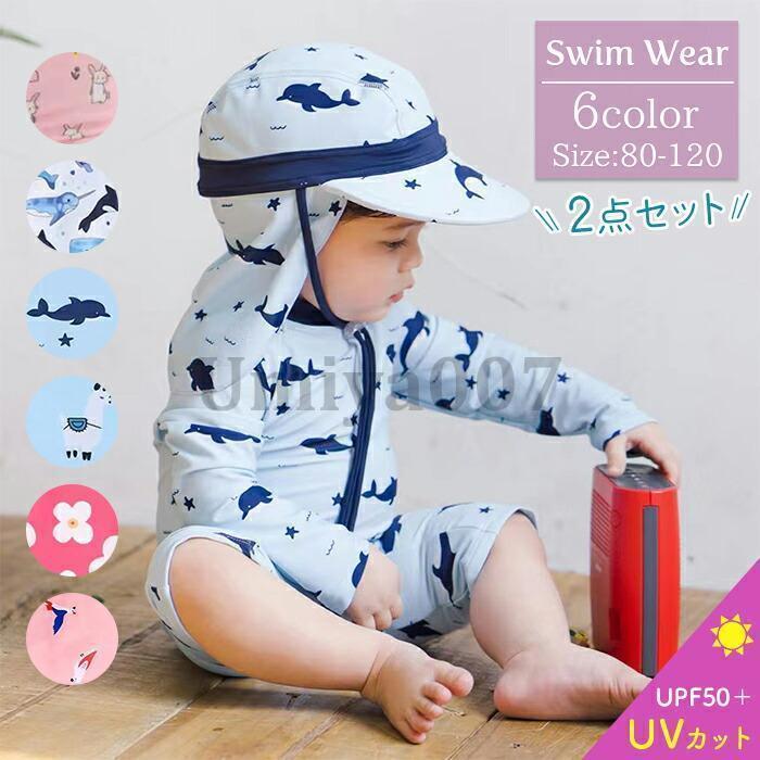 ベビースイムウェア 水着 キッズ キャップつき 2点セット UV ロンパース 女の子 男の子 子供 ベビースイミング かわいい 80 90 100 110 120 130 ラッシュガード