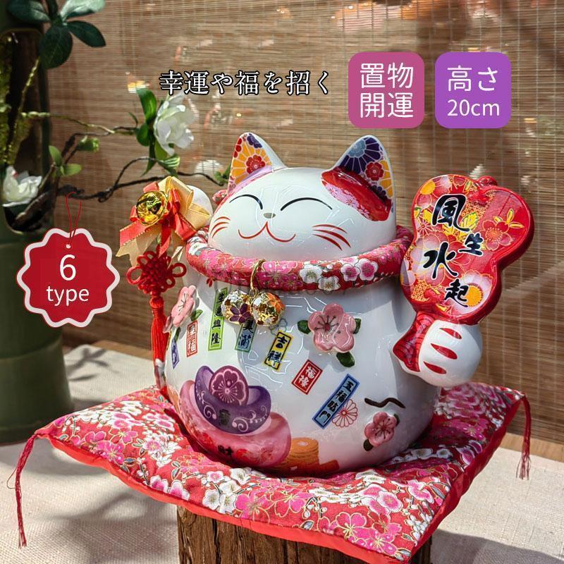 金運アップグッズ 招き猫 置物 まねきねこ 開店祝い プレゼント 飾り物 玄関 縁結び 貯金箱 開運 オープン 周年 記念品 かわいい おしゃれ|フリースマイリー