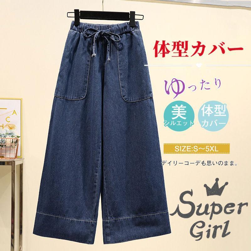 大きいサイズ 九分丈 レディース ワイドデニムパンツ ボトムス 体型カバー ゆったり 無地 ロングパンツ 可愛い ジーンズ 快適 着痩せ 送料無料