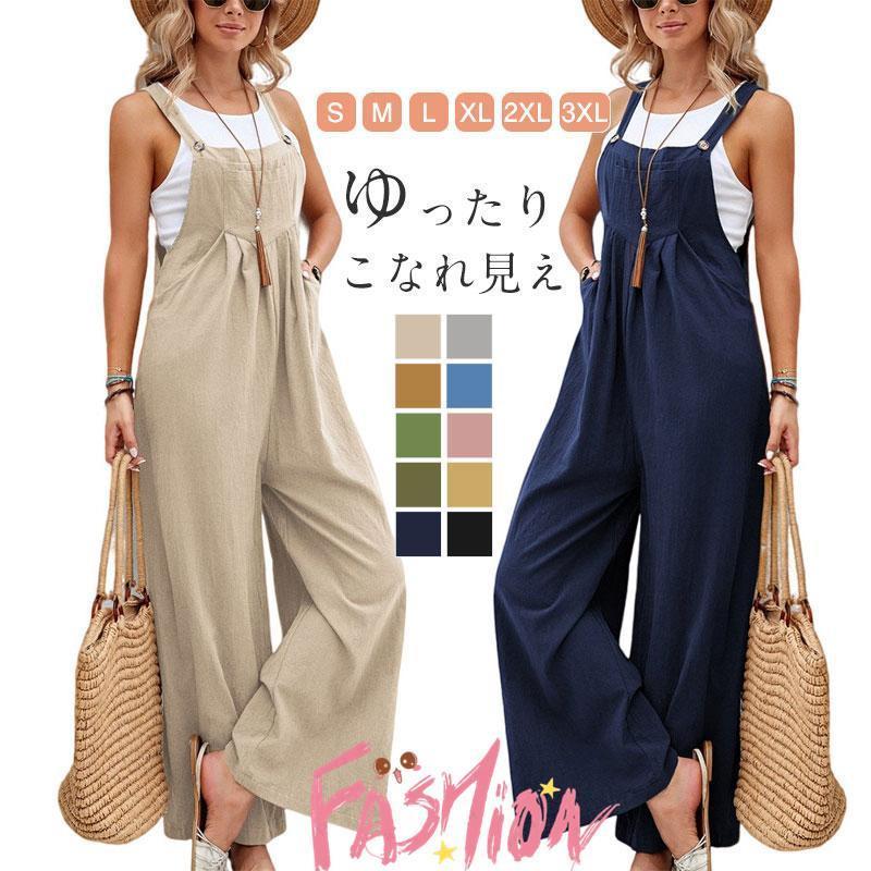 オールインワン サロペット ガウチョパンツ オーバーオール ワイトパンツ レディース ロングパンツ 薄手 着痩せ ゆったり かわいい 春 夏 秋 冬