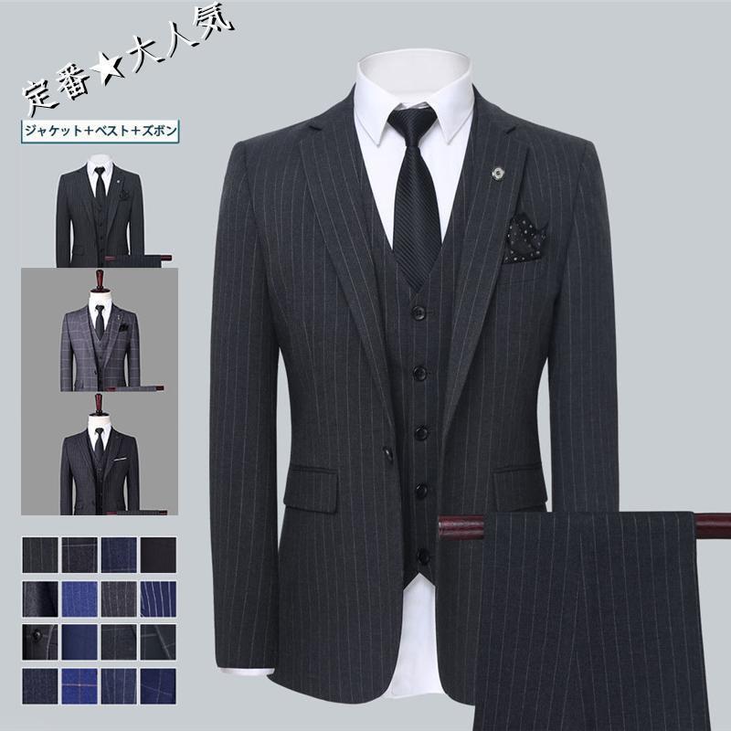 背広 メンズ 成人男性服 セットアップ 照合のしるし柄 ウォッシャブル 3点書き割り 商行為 会見 華燭の典 就職 卒式 今めかしい 御勤め 春 夏 秋 冬