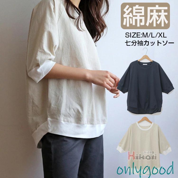 トップス Tシャツ 七分袖 レディース 綿 麻 プルオーバー カットソー ラグランスリーブ ナチュラル コットンリネン 七分袖カットソー レディース 麻 ゆったり Tシャツ 7分袖 T