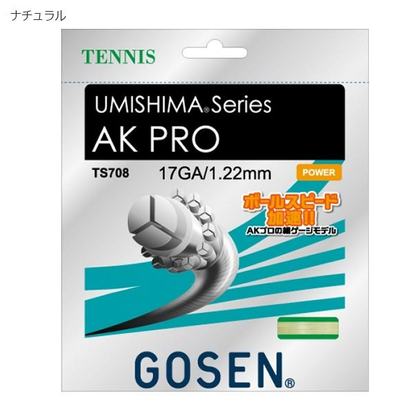 ゴーセン メンズ レディース 海島つづき物 労働者階級 UMISHIMA series AK PRO 17 庭球 庭球ガット 20張入り口・入口 ベージュ 貨物輸送無料 GOSEN TS708