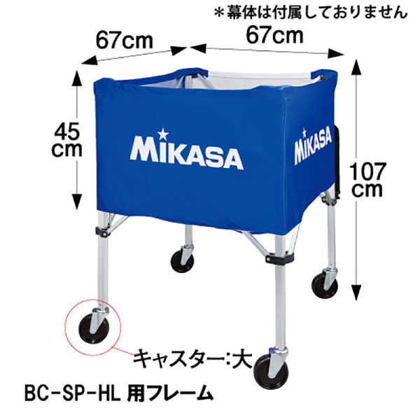 ウホッ 今なら全品送料無料 フレームのみ メンズ レディース レディース ボールカゴ 箱型 屋外用 ボールカゴ バレーボール サッカー バスケット ハンドボール 部活 体育 フレームのみ ミカサ Mikasa fsphl スポーツゴリラ