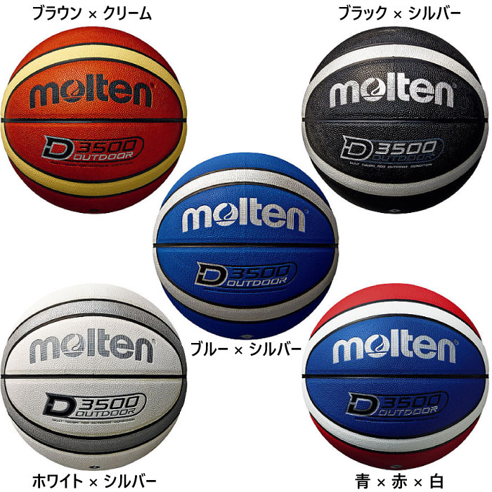 7号球 モルテン メンズ アウトドアバスケットボール バスケットボール ホワイト 白 ブラック 黒 ブルー ブラウン 青 茶色 送料無料 molten B7D3500 B7D3500BS B7D3500C B7D3500KS B7D3500WS